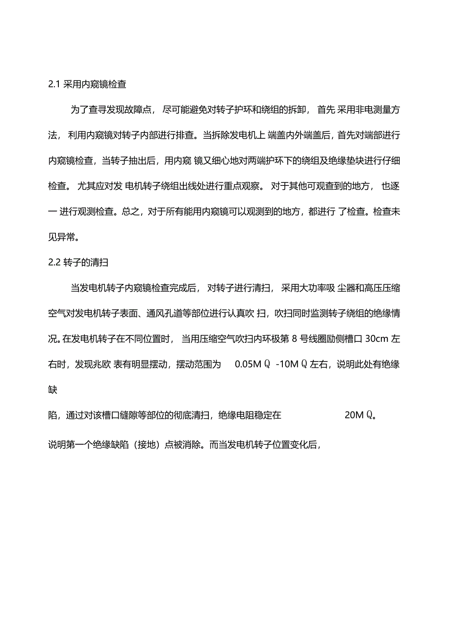 某发电有限责任公司1发电机转子绕组接地故障查寻和原因分析_第3页