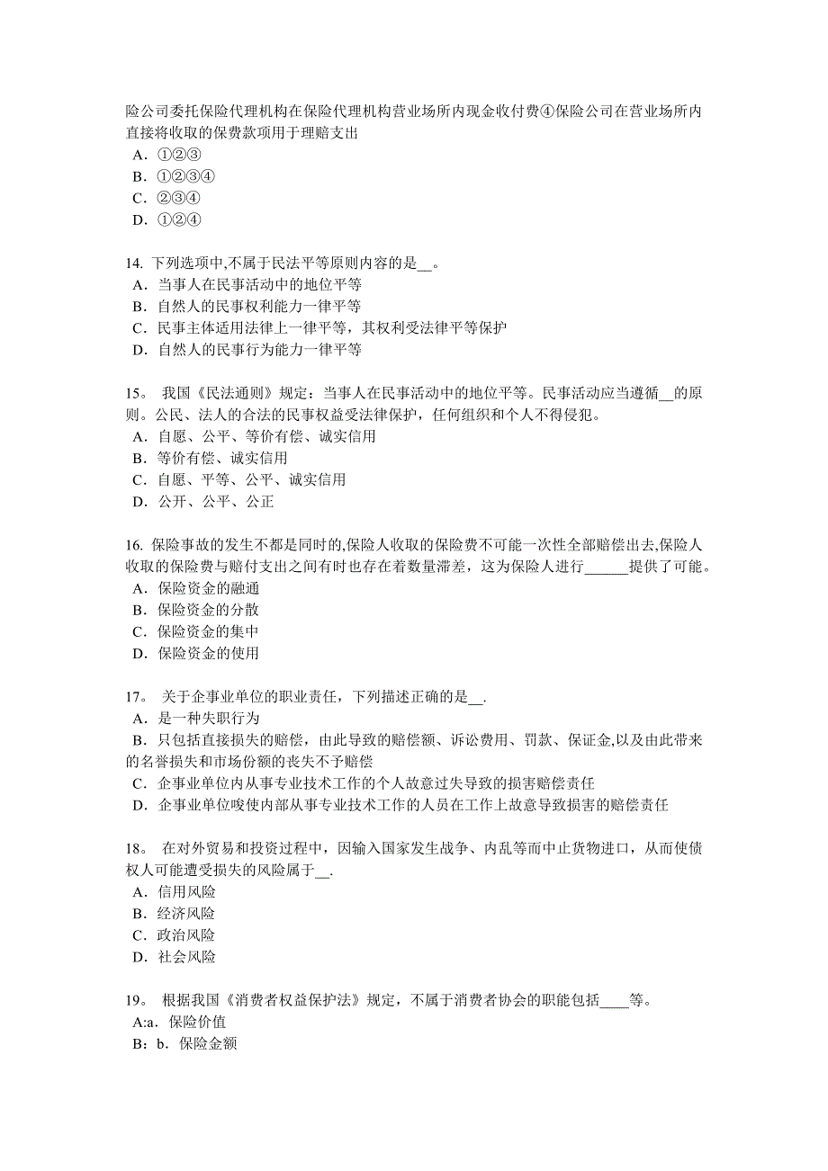 山东省2016年员工福利规划师模拟试题_第3页