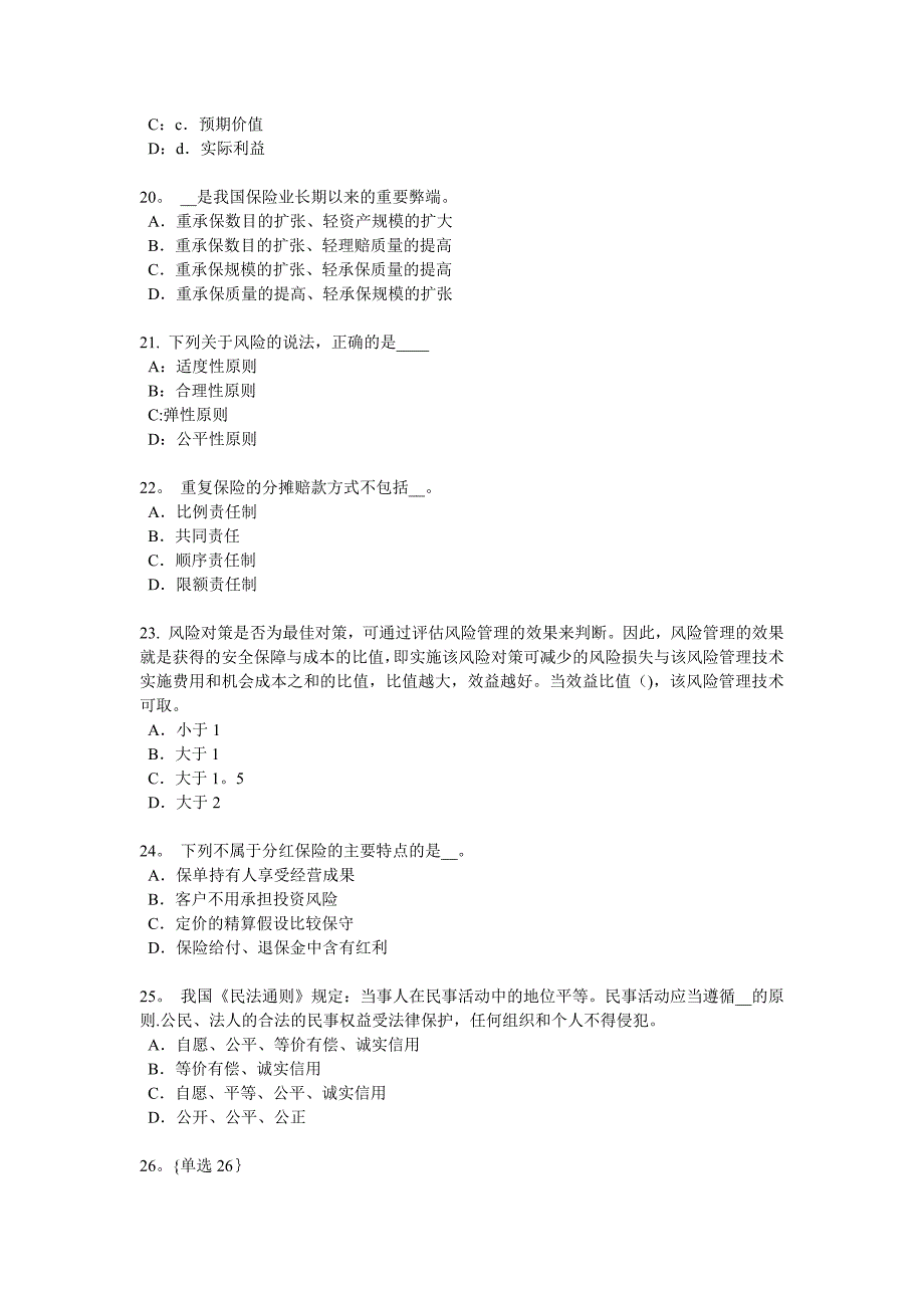 山东省2016年员工福利规划师模拟试题_第4页