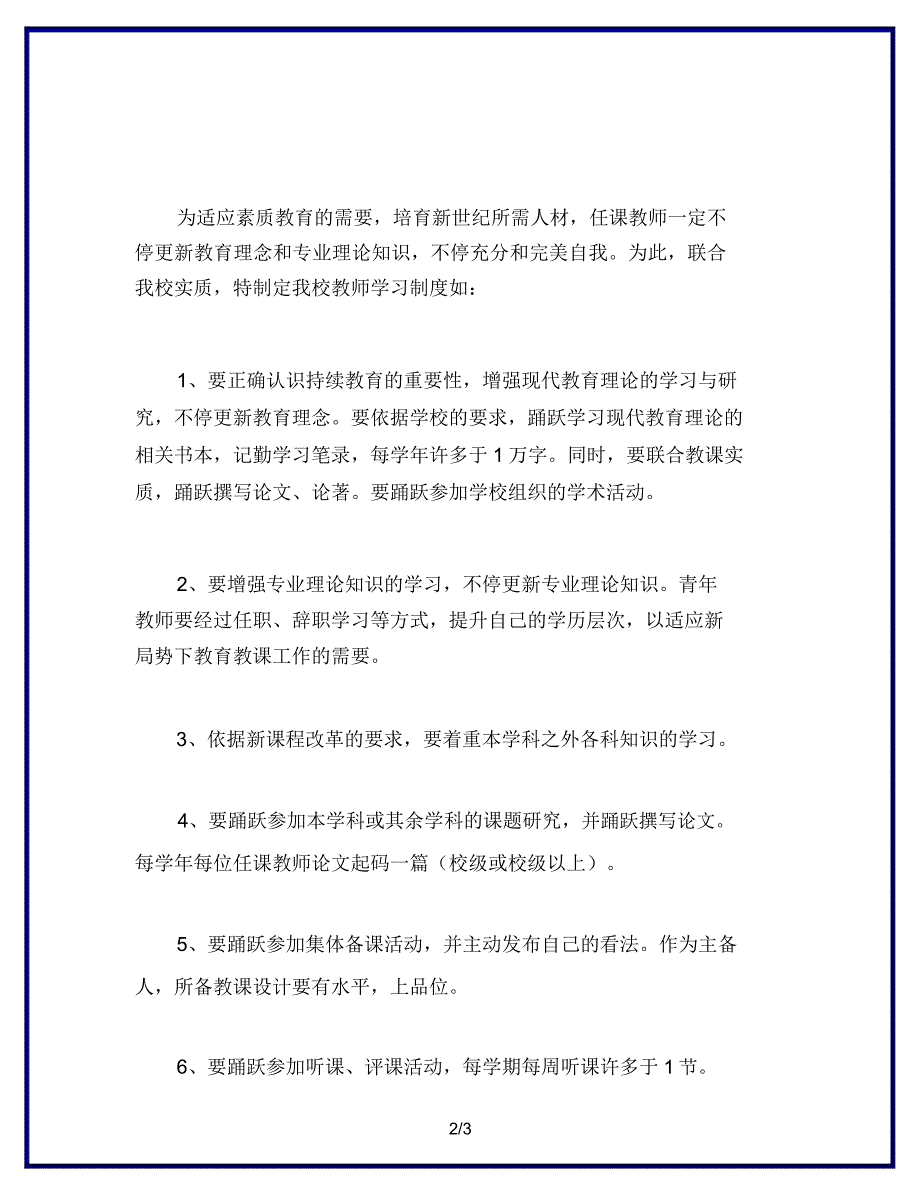 教师学习制度.doc_第2页