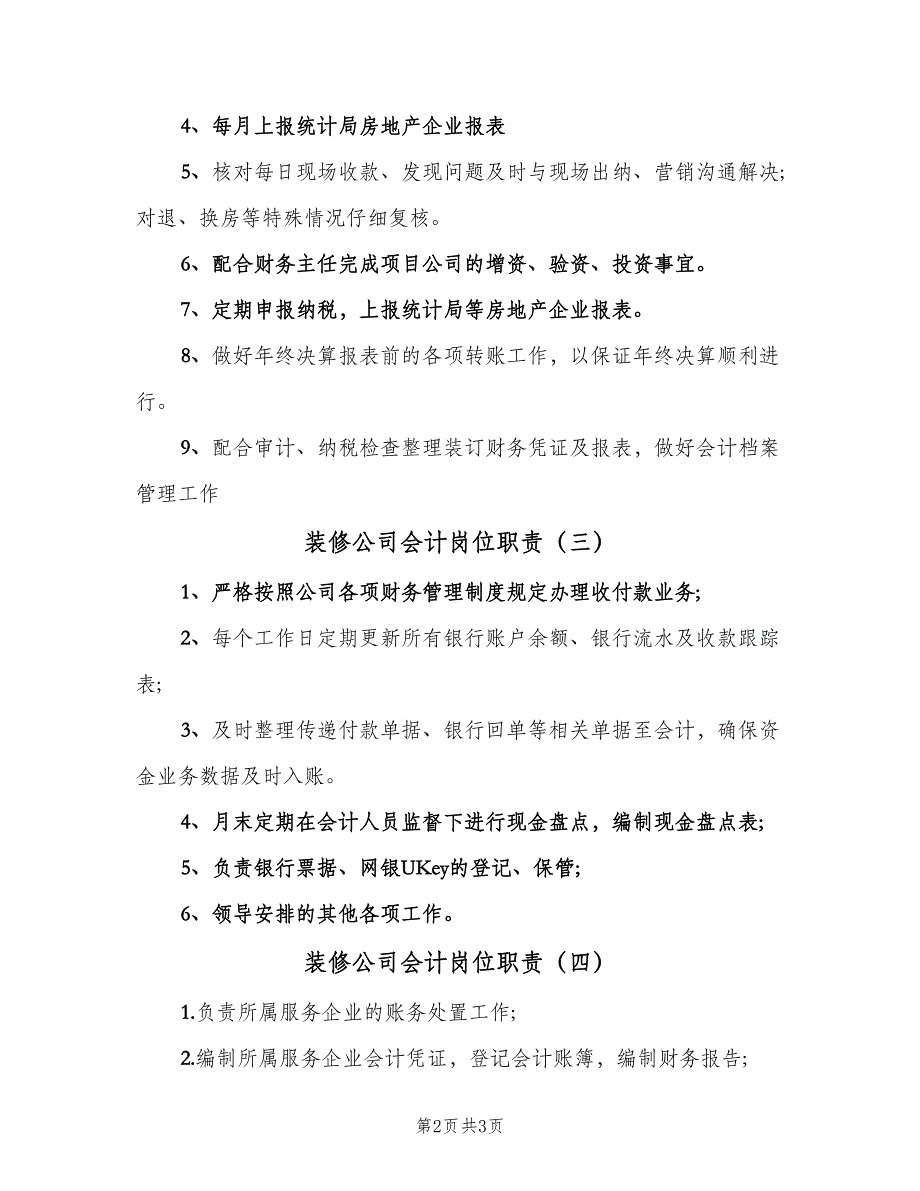 装修公司会计岗位职责（4篇）_第2页