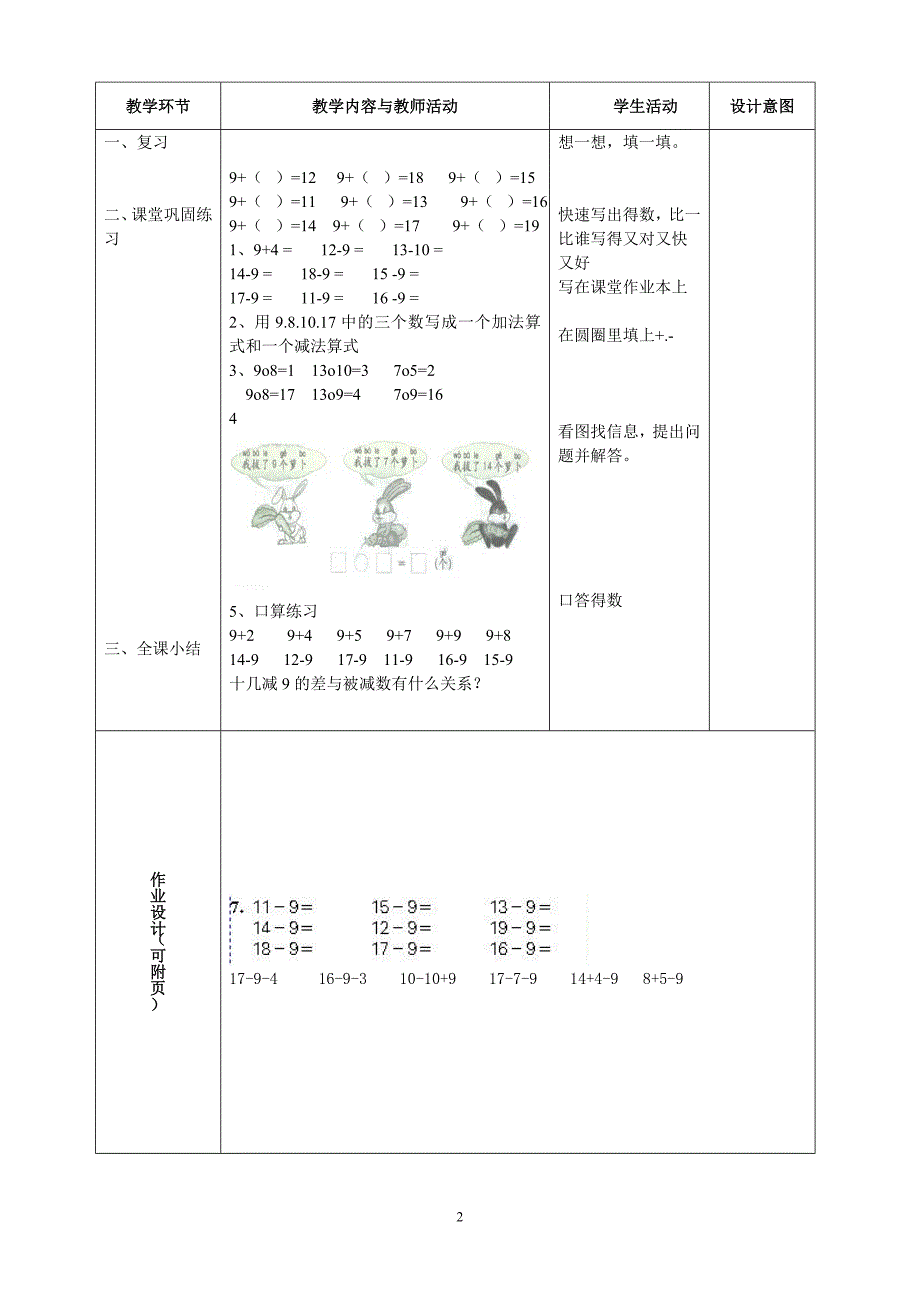 二20以内退位减法十几减9_第2页