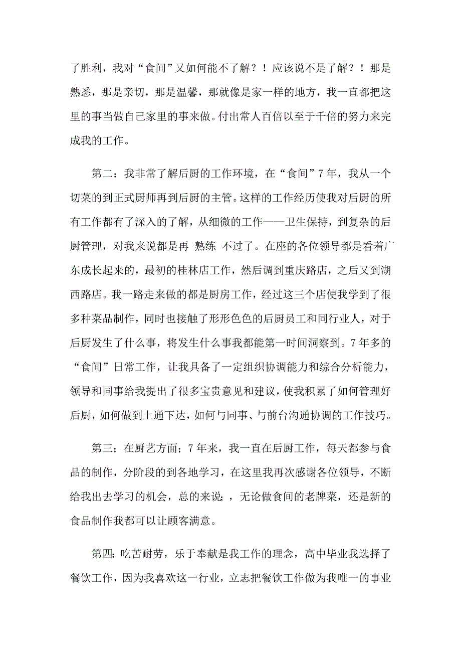 厨师的年终总结范文_第2页