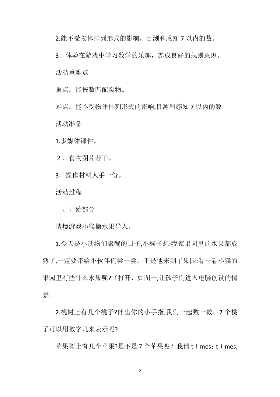 中班数学快乐餐会感知7以内的数量教案_第2页