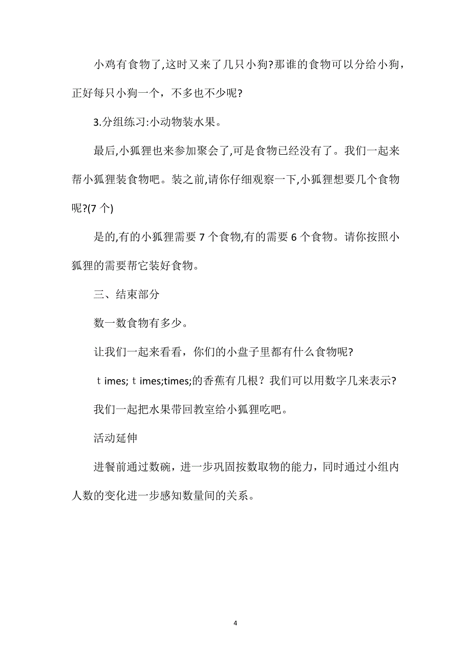 中班数学快乐餐会感知7以内的数量教案_第4页