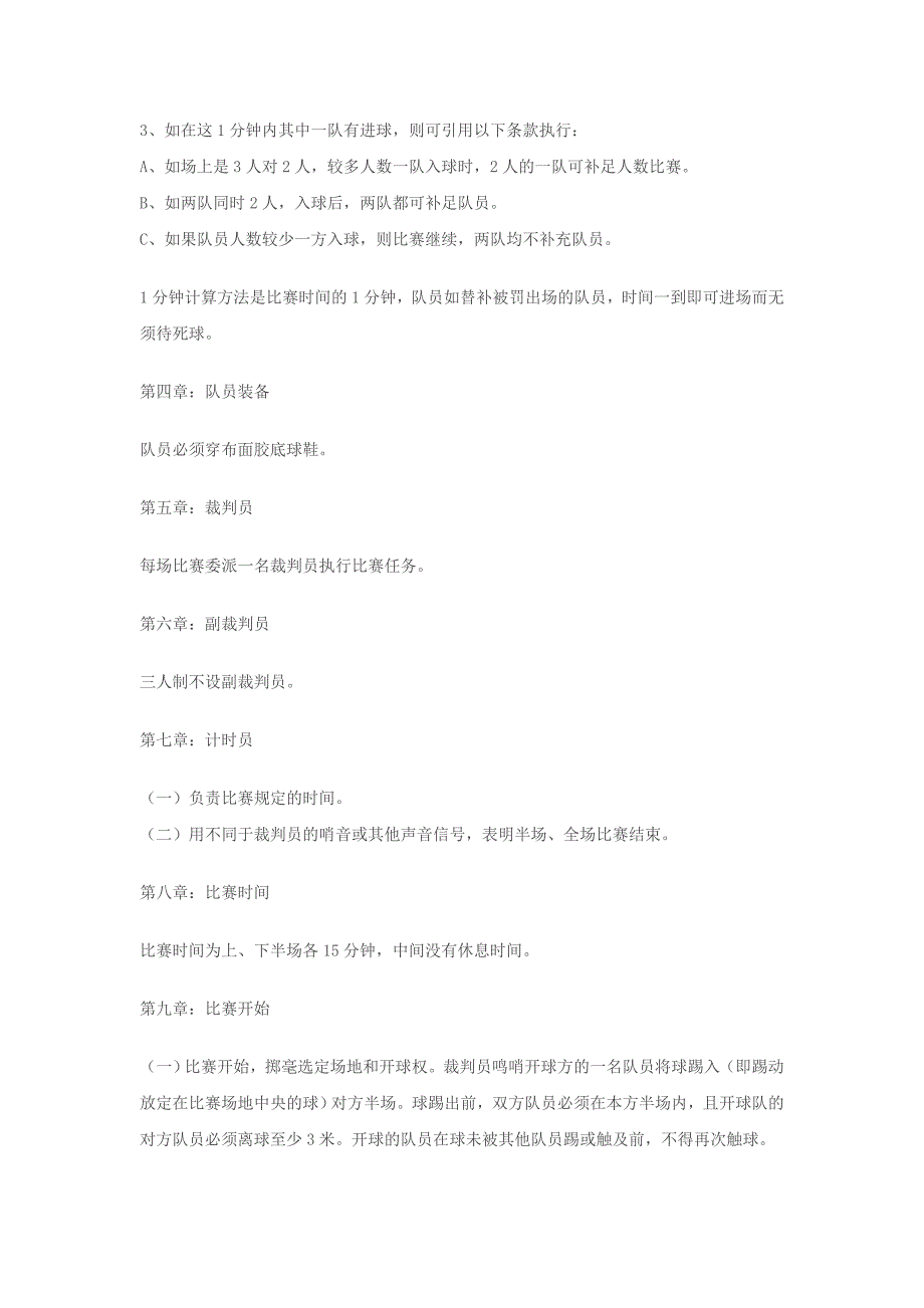 三人制足球赛规则_第3页