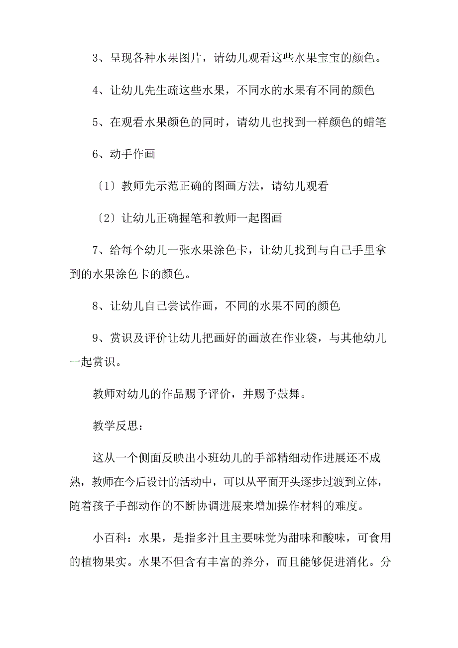 小班涂色教案4篇_第2页