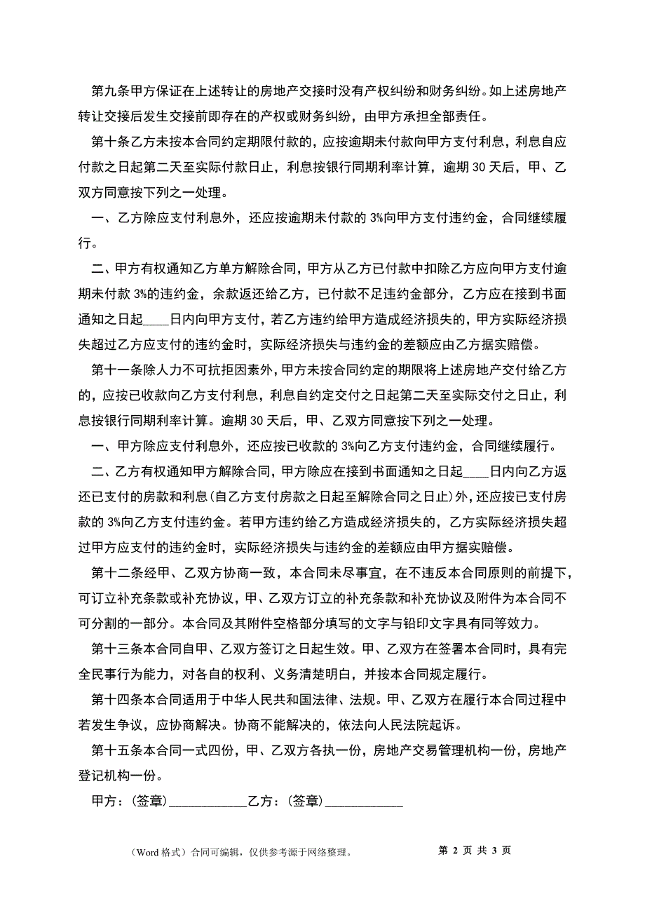 二手房转让协议_第2页