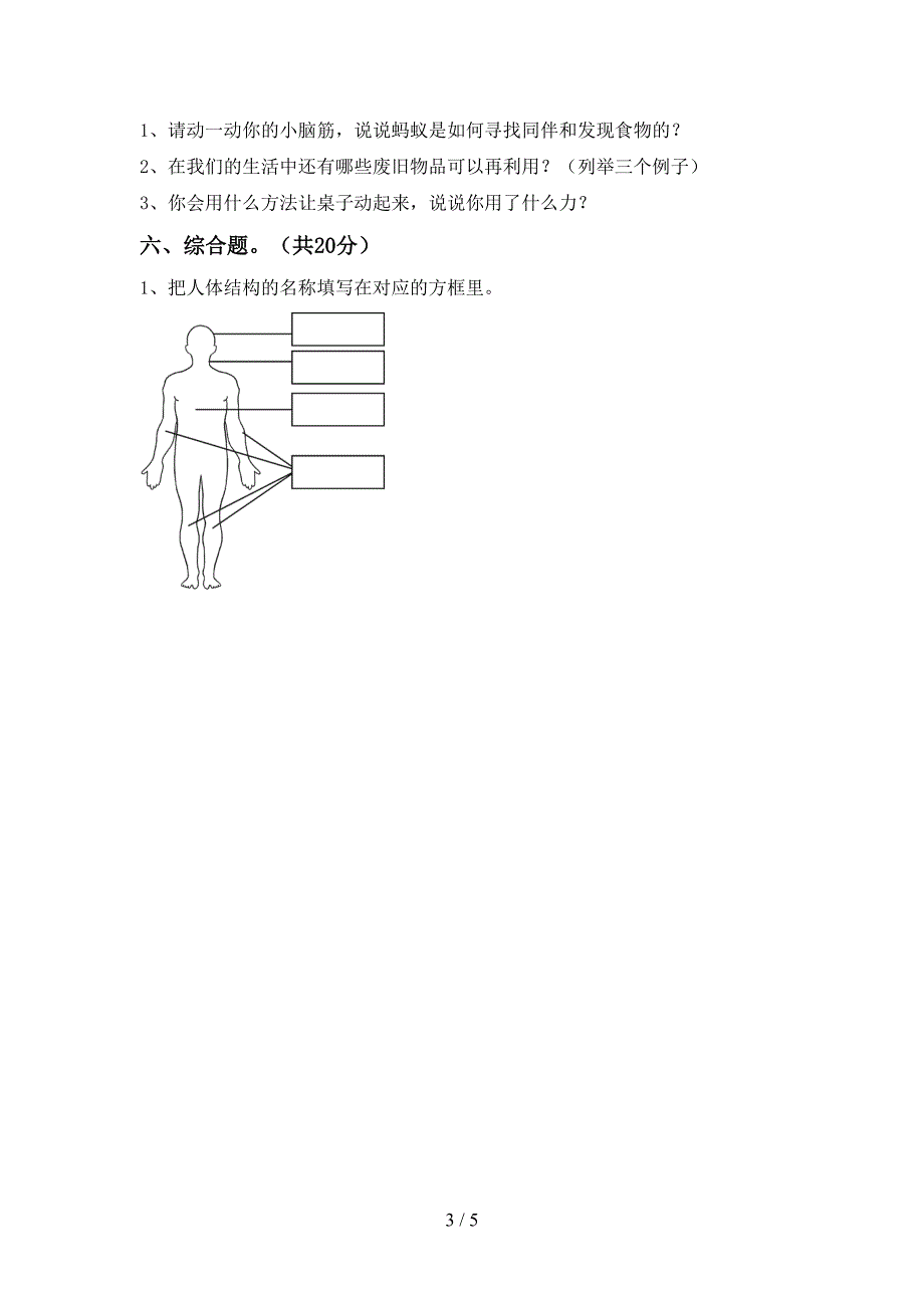 2022年苏教版二年级科学上册期中考试题及答案【真题】.doc_第3页