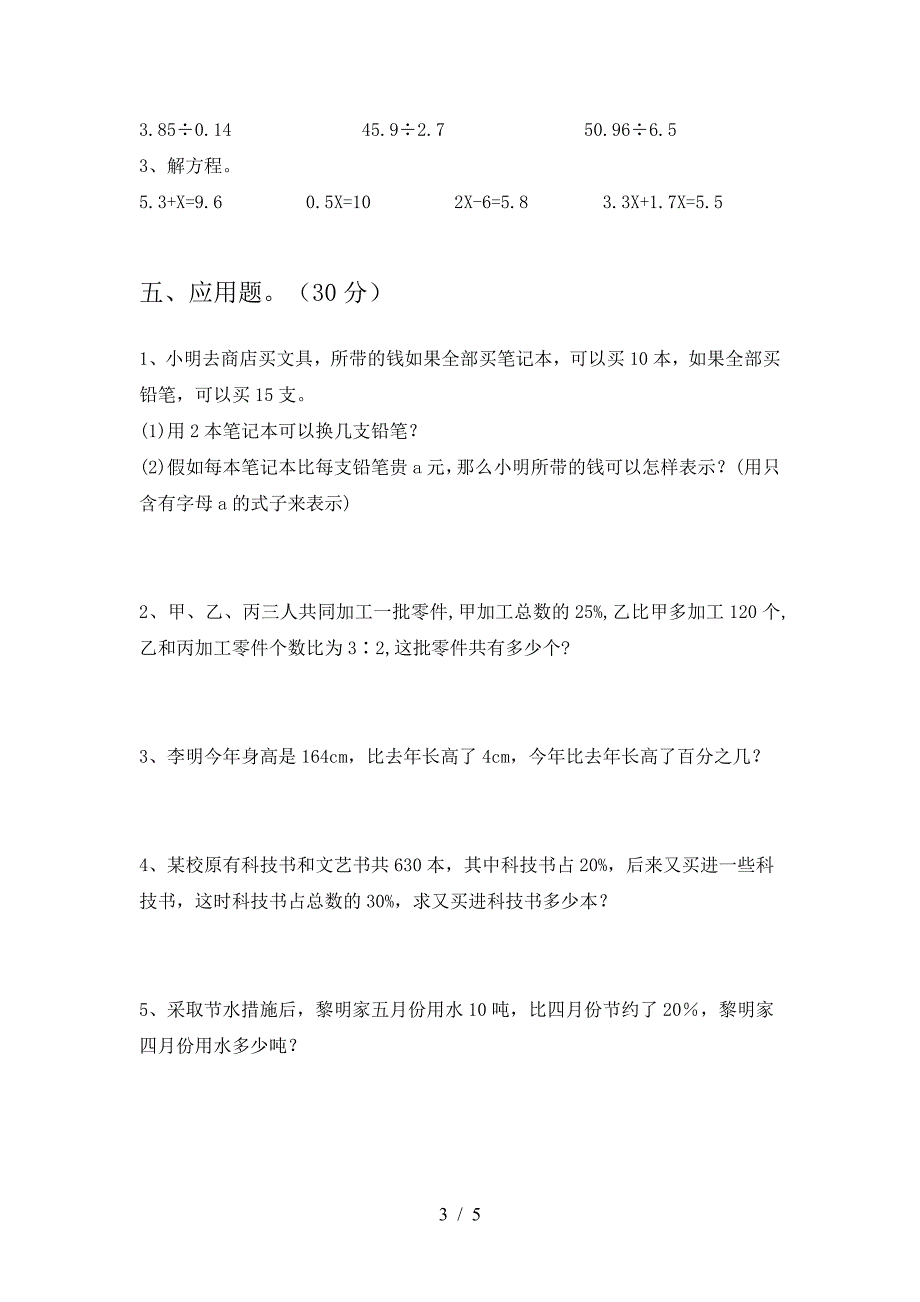 泸教版六年级数学下册第二次月考复习题及答案.doc_第3页