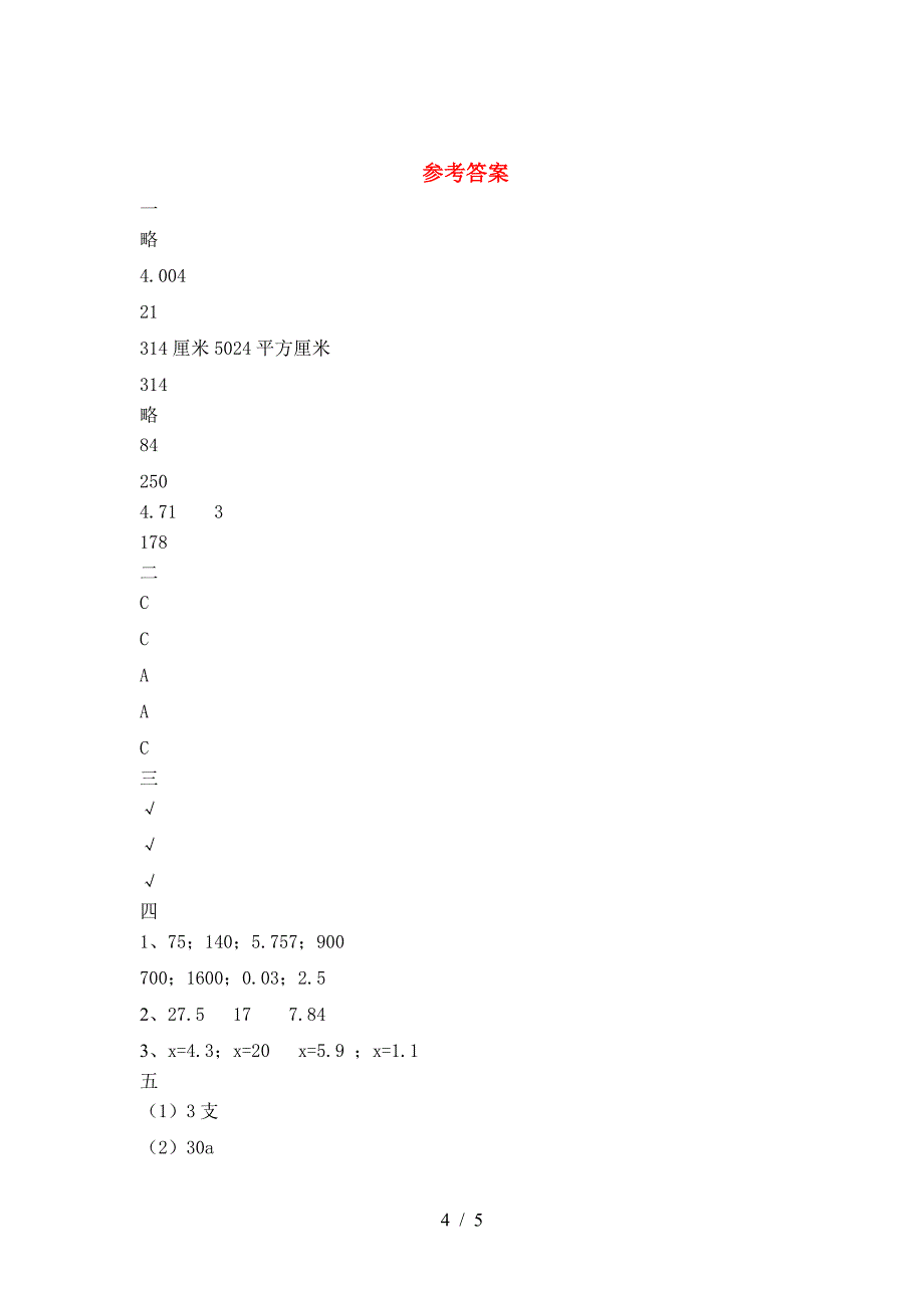 泸教版六年级数学下册第二次月考复习题及答案.doc_第4页