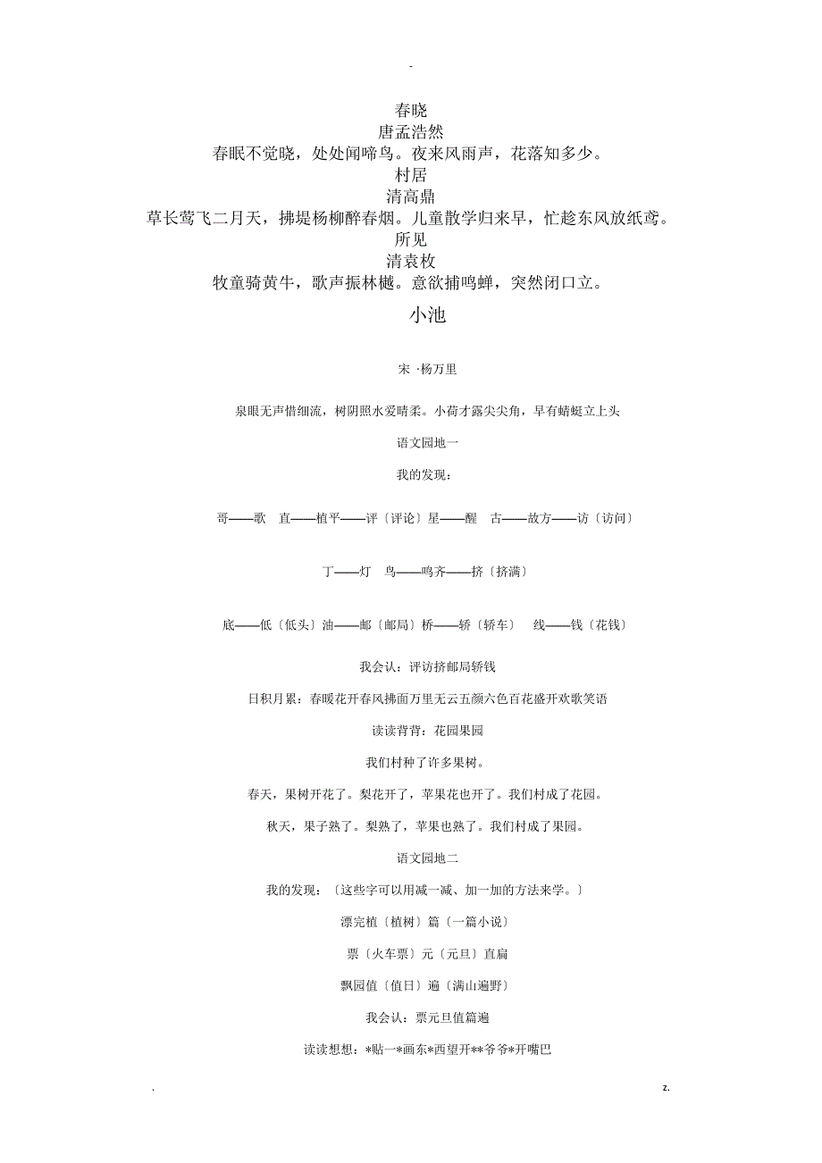 一年级语文重要知识点归纳_第4页