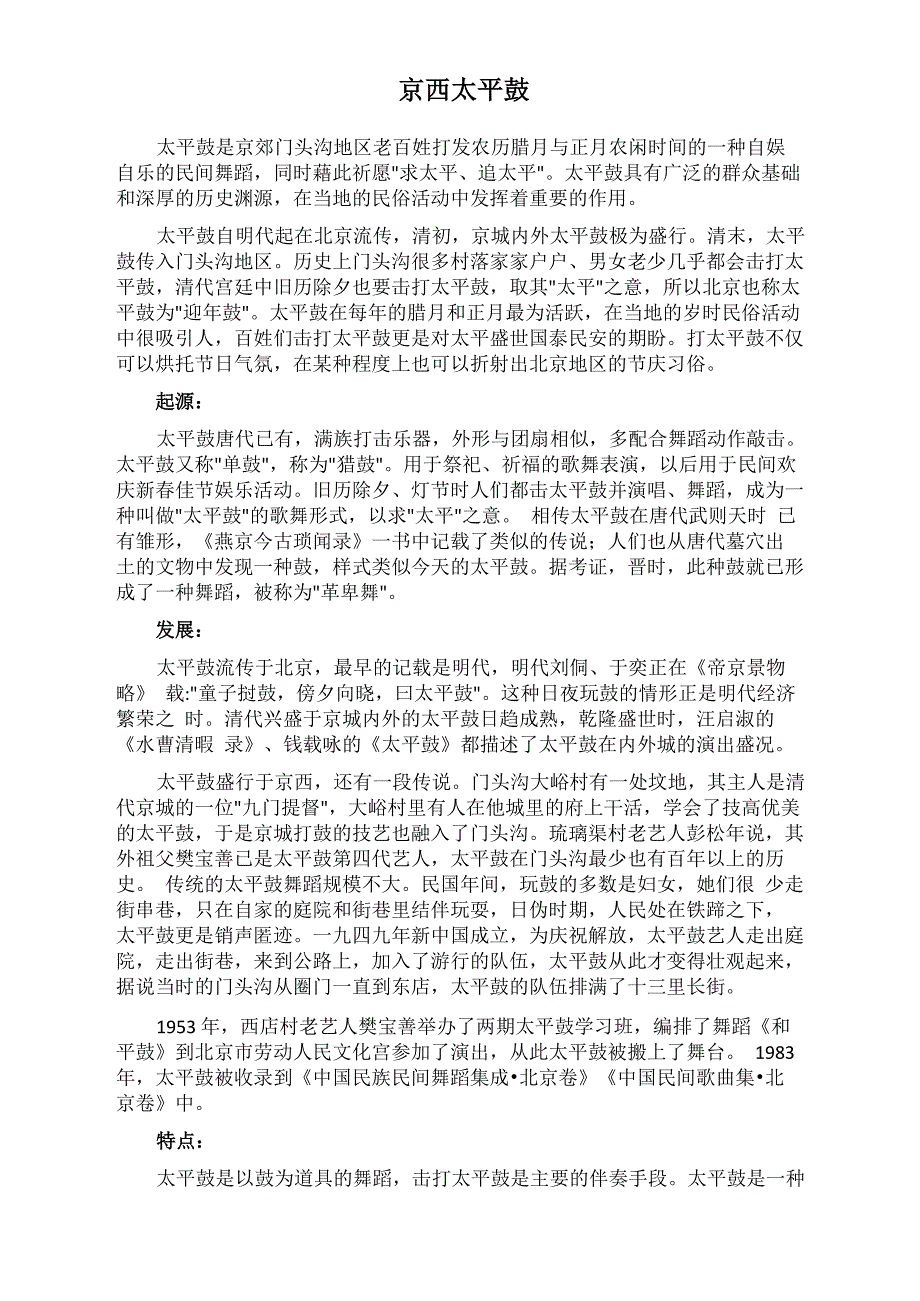 京西太平鼓_第1页