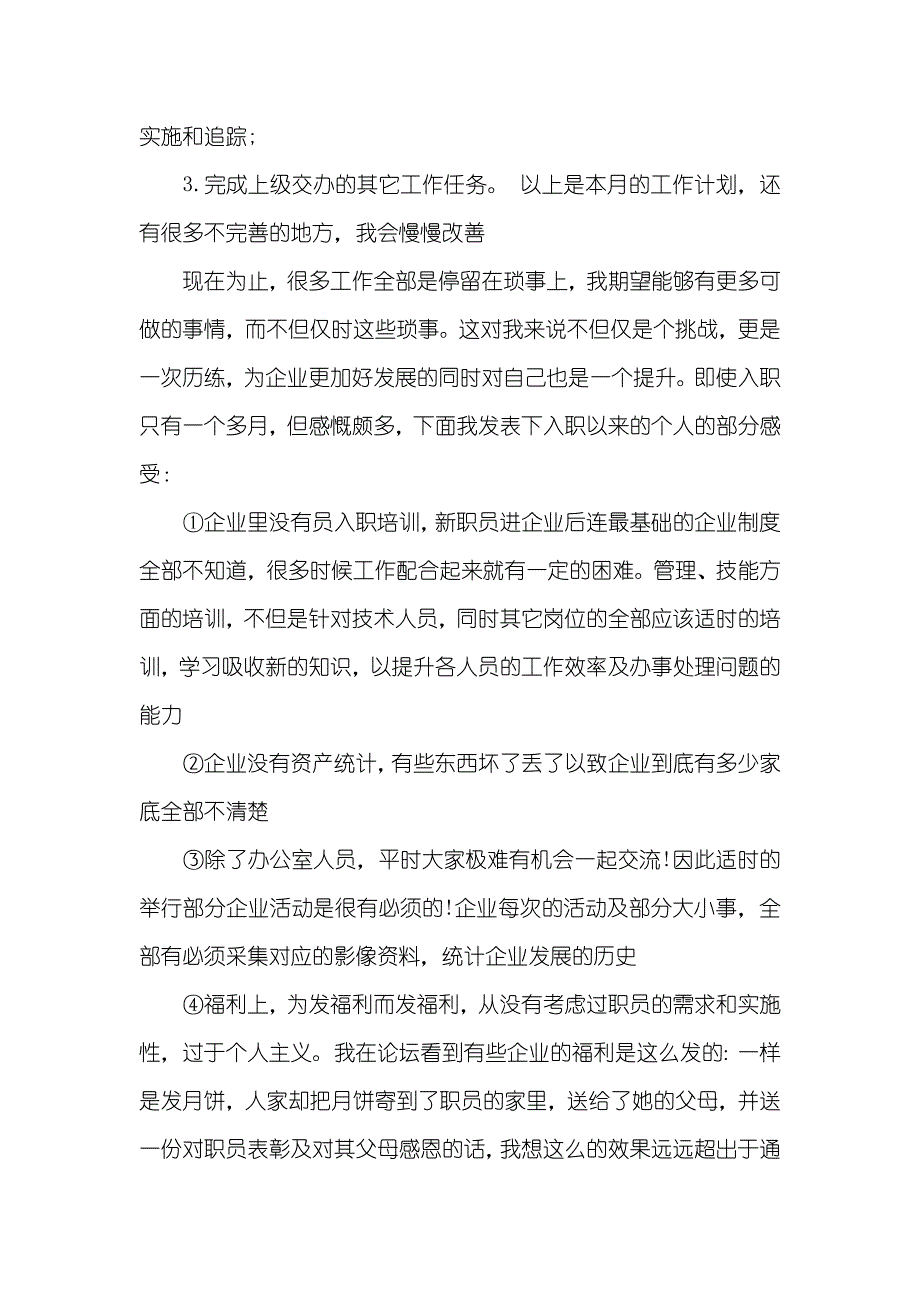 新行政助理工作计划行政助理月工作计划_第2页