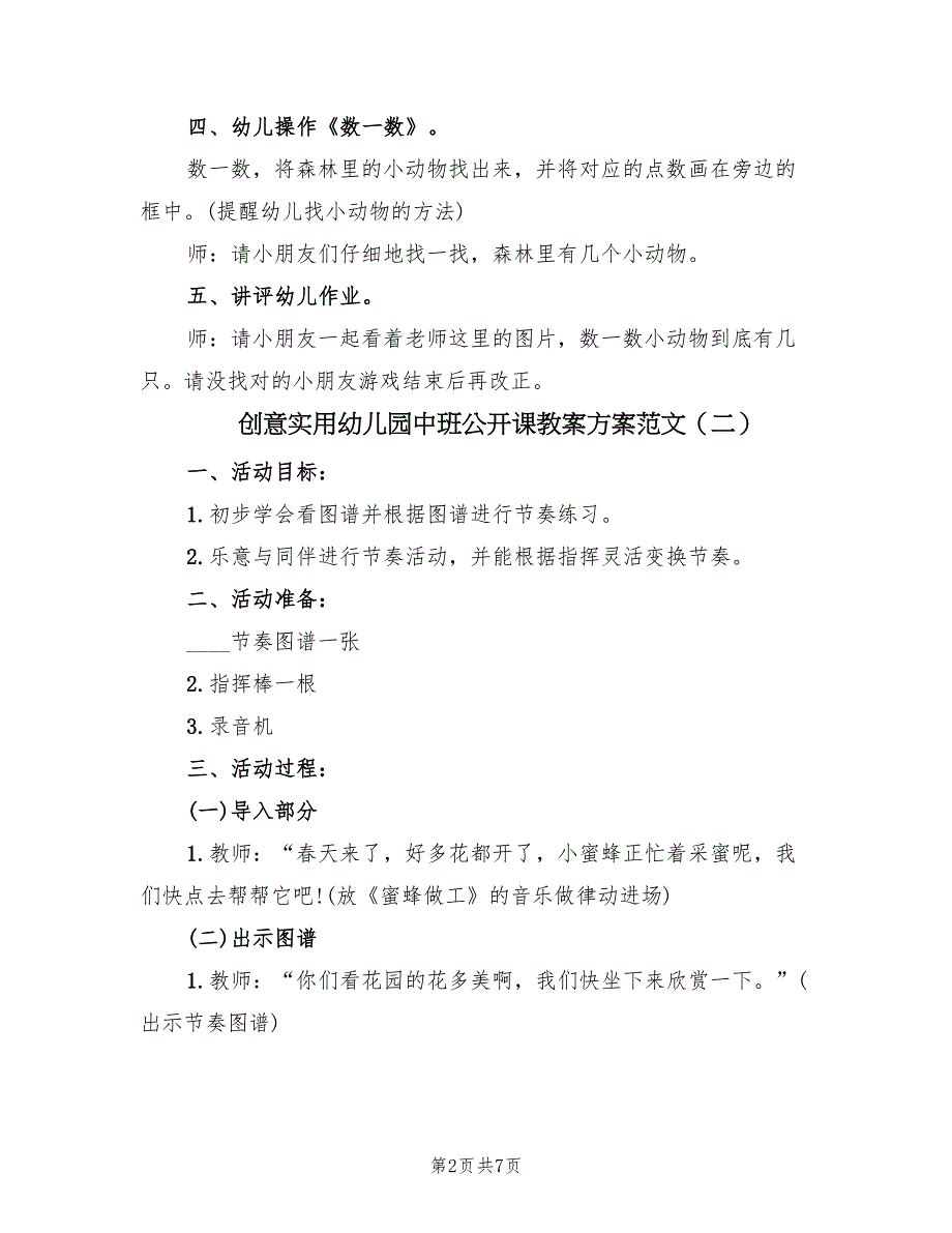 创意实用幼儿园中班公开课教案方案范文（四篇）_第2页