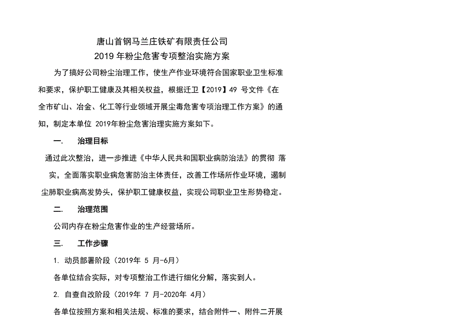 2019年粉尘危害专项整治实施方案_第2页