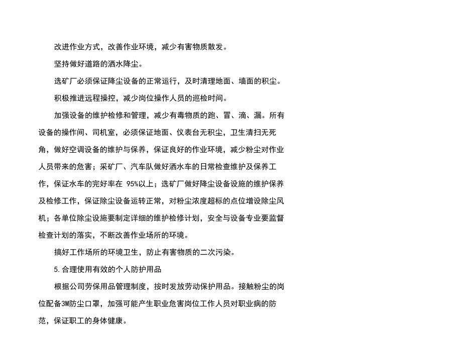 2019年粉尘危害专项整治实施方案_第4页