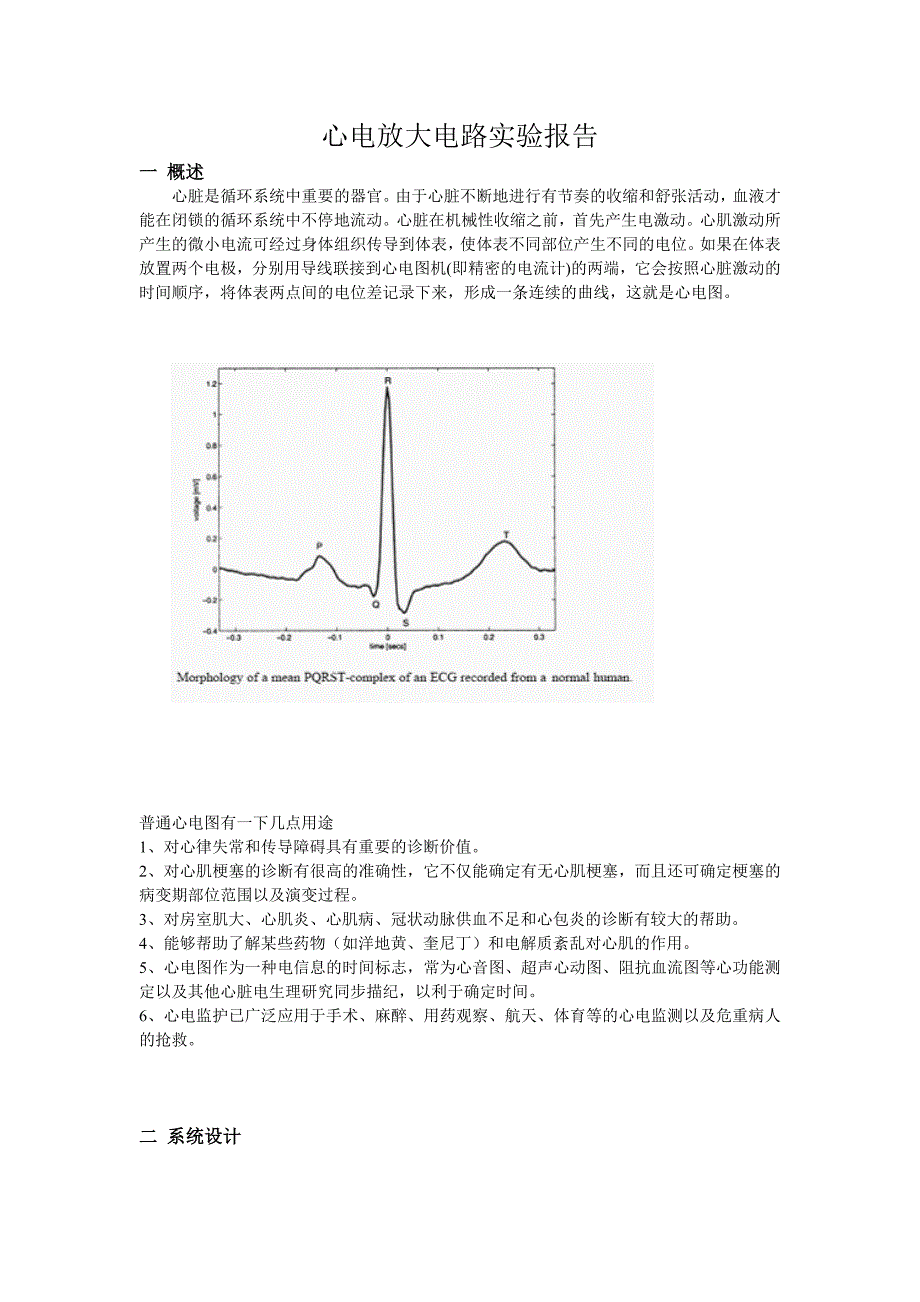 心电信号采集电路实验报告_第1页