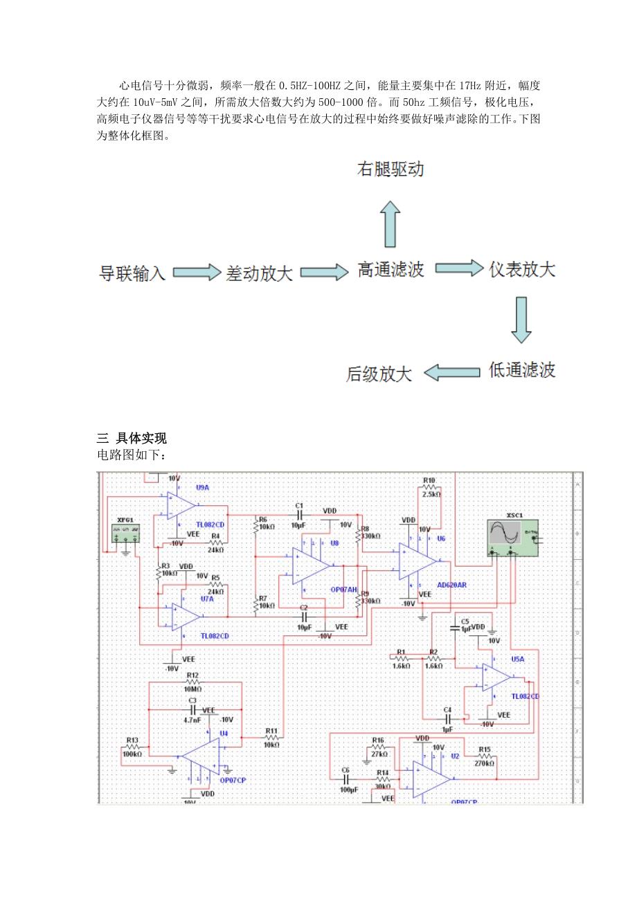 心电信号采集电路实验报告_第2页