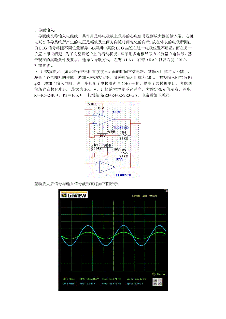 心电信号采集电路实验报告_第3页