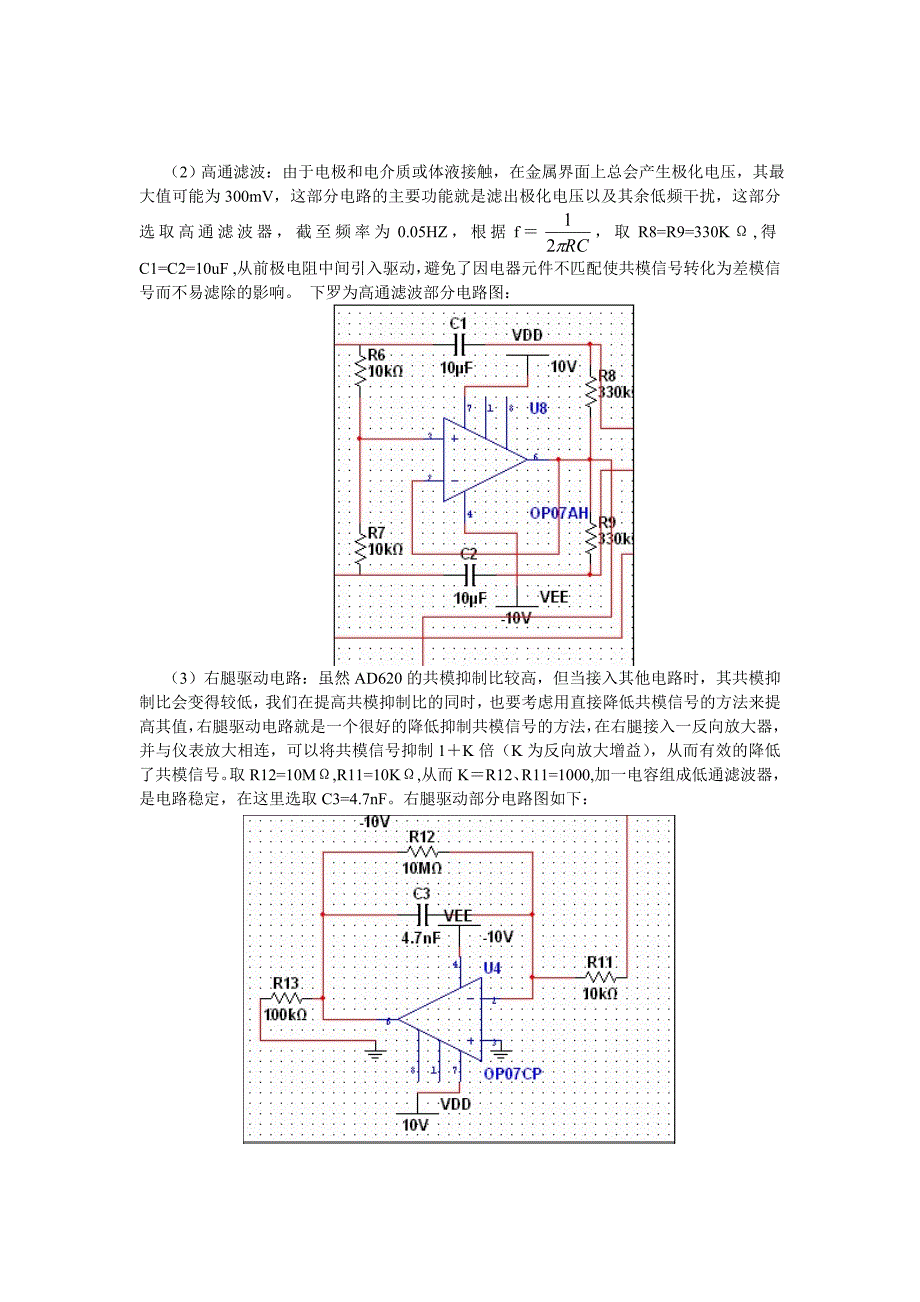 心电信号采集电路实验报告_第4页