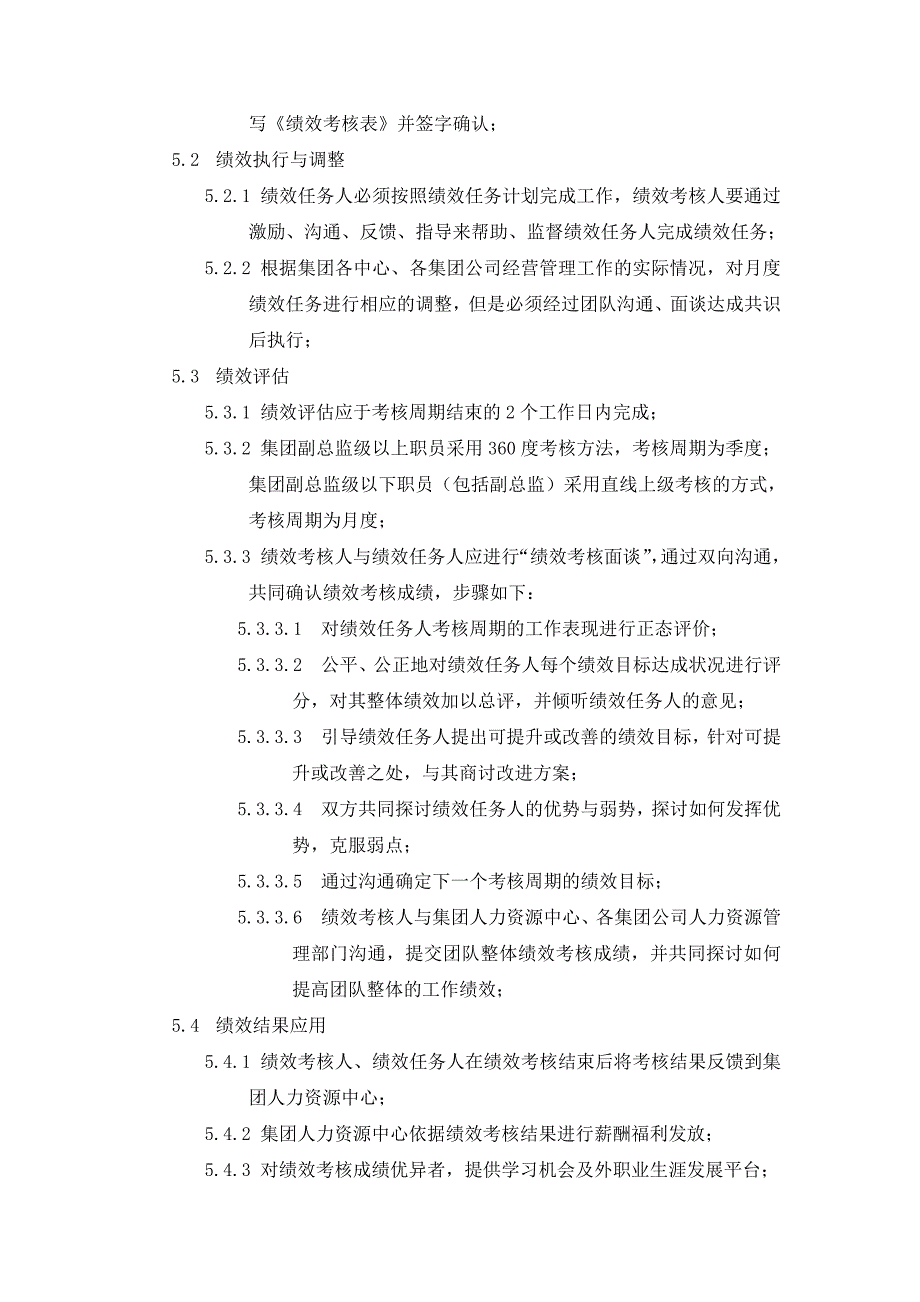 当代集团全面绩效考核管理制度汇编_第3页