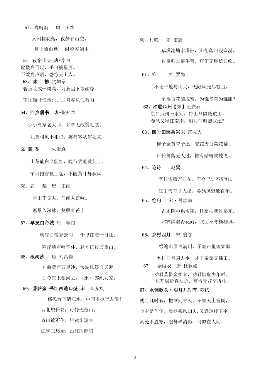 1-6年级必背诗.doc_第3页