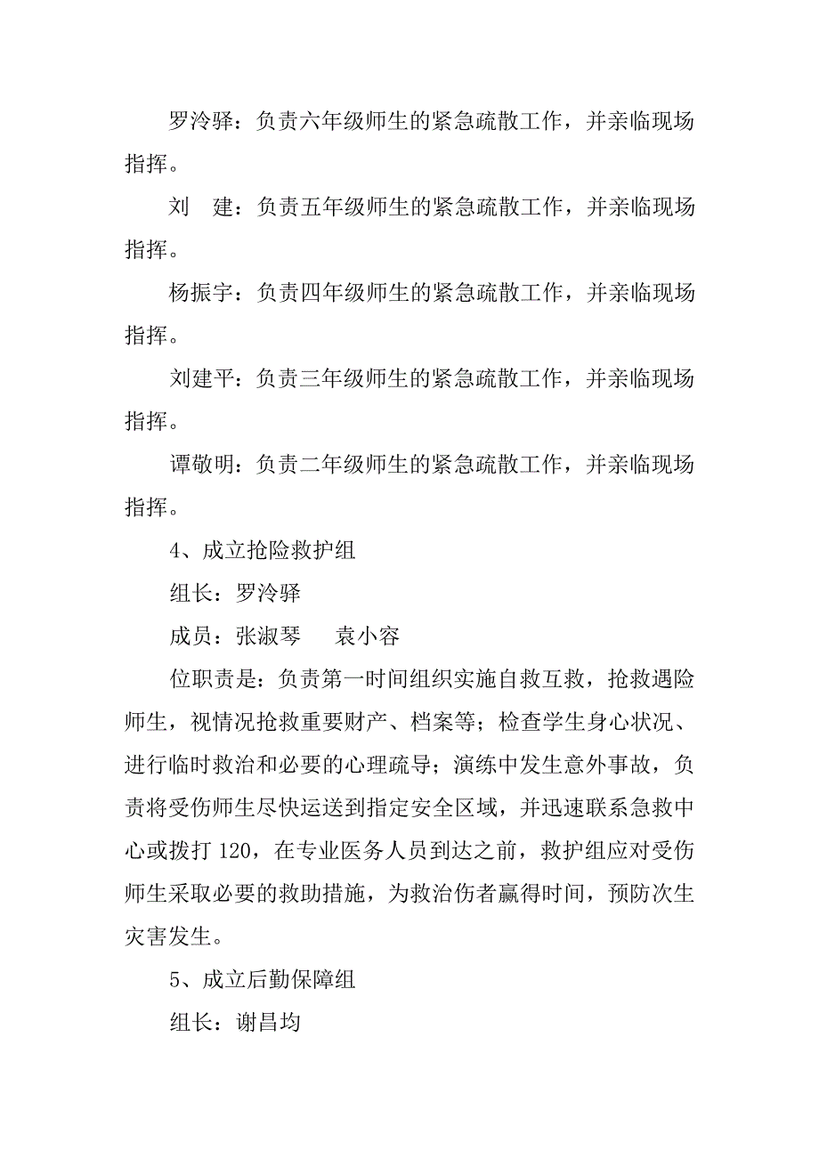 坪山小学2015秋火灾应急疏散演练方案.doc_第3页