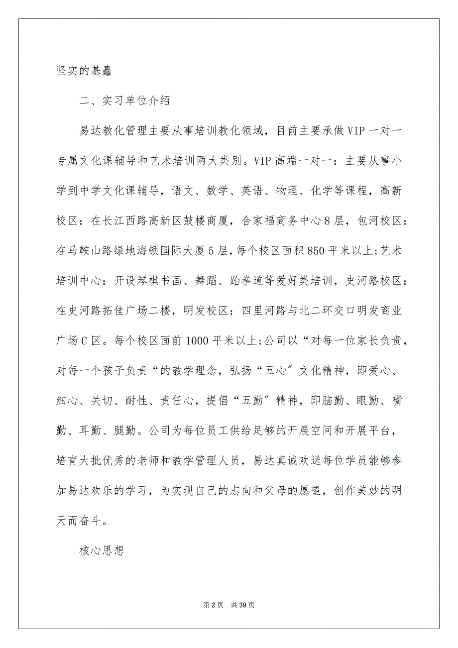 2023年企业实习报告18.docx_第2页