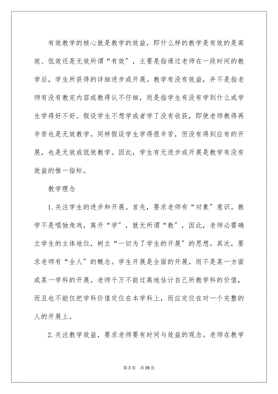 2023年企业实习报告18.docx_第3页