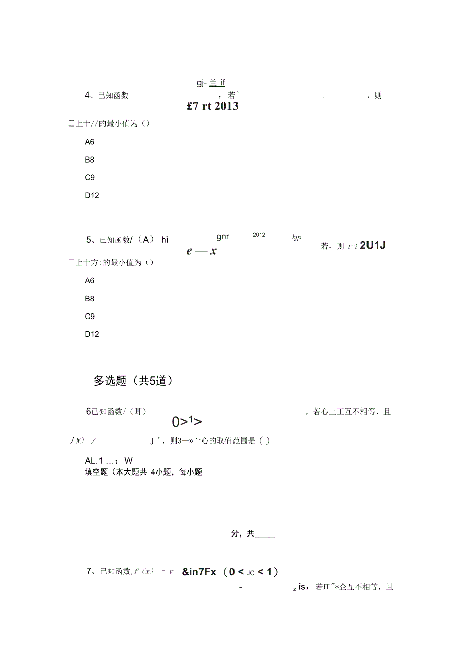 理科数学常考题6136.docx_第2页