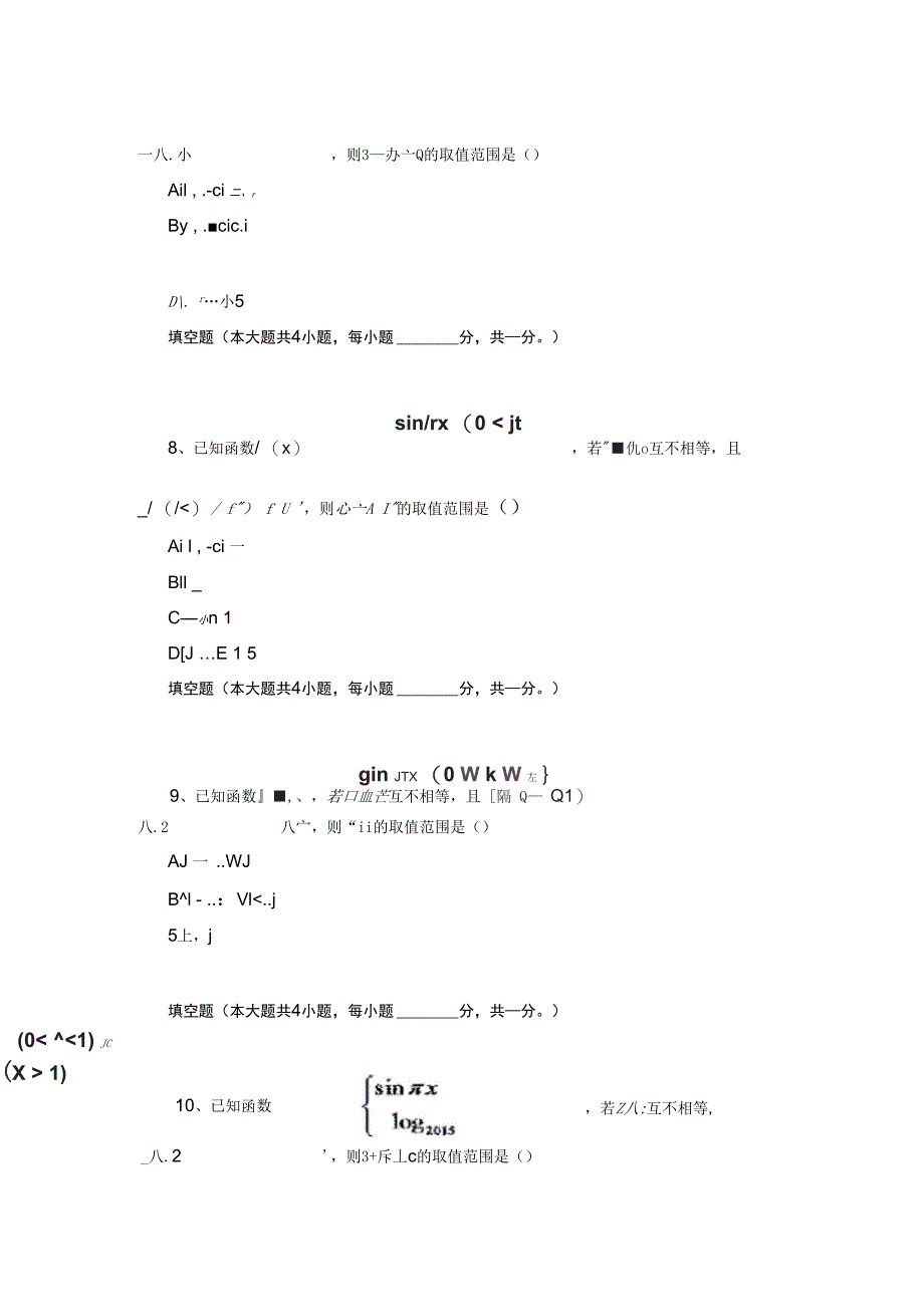 理科数学常考题6136.docx_第4页