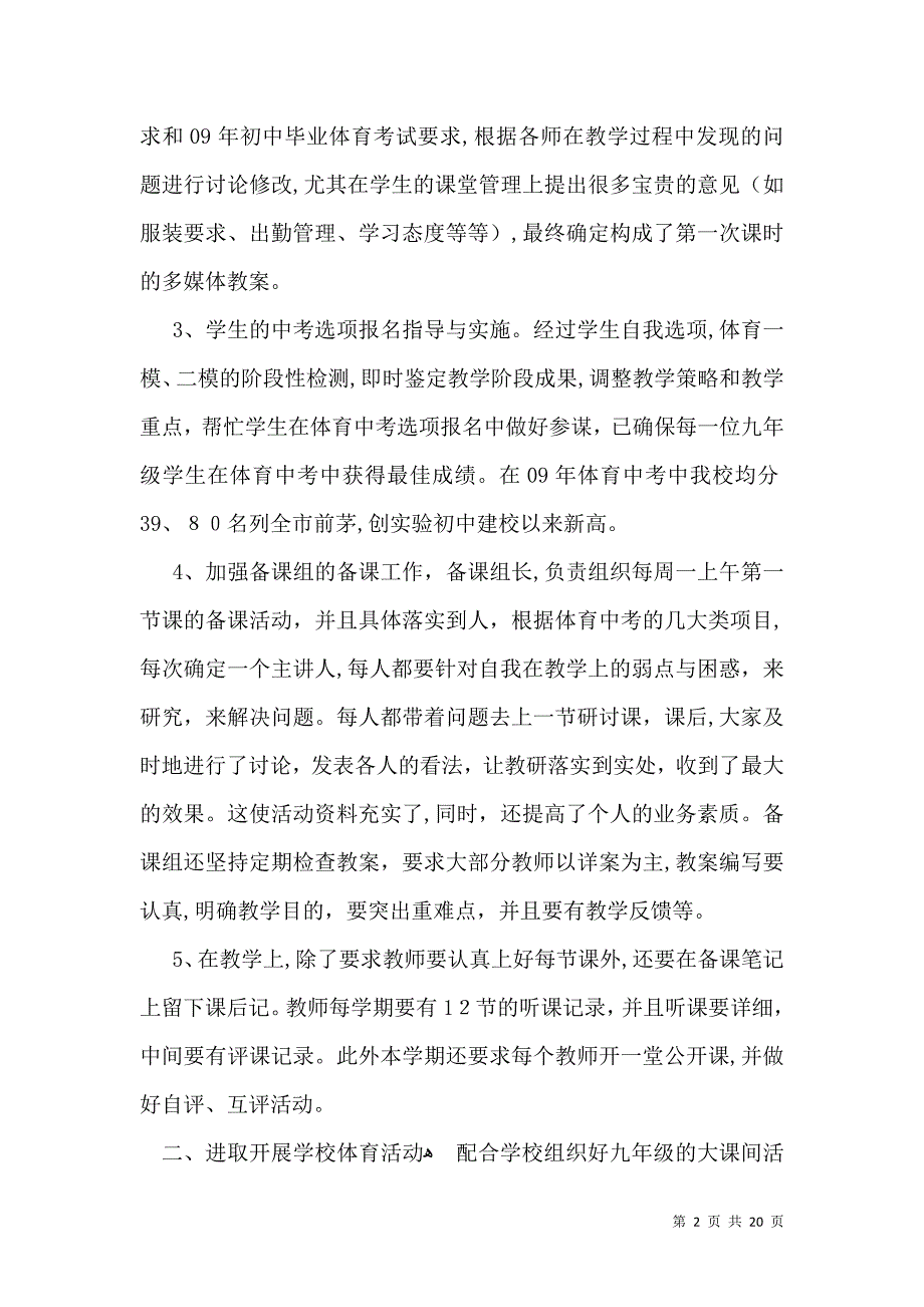 关于教师自我鉴定模板汇总十篇_第2页