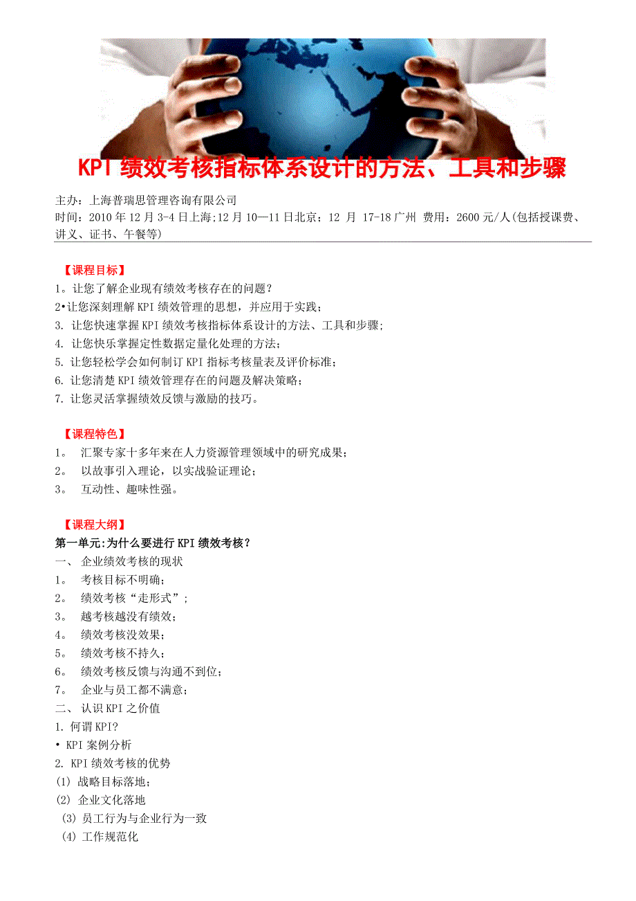 KPI绩效考核指标体系设计的方法工具和步骤_第1页