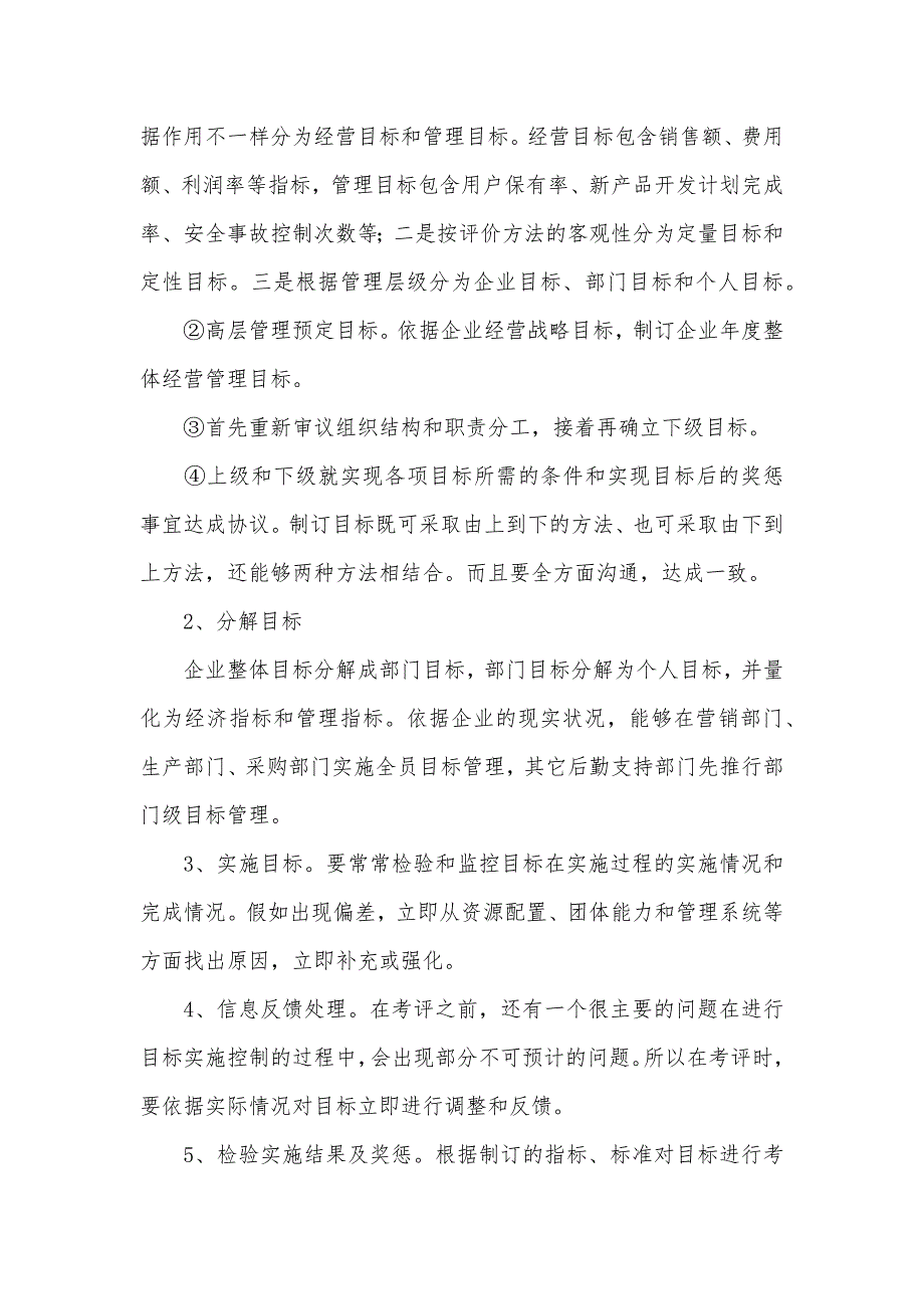 浅谈企业的运行管理论文怎样做好运行管理工作_第2页