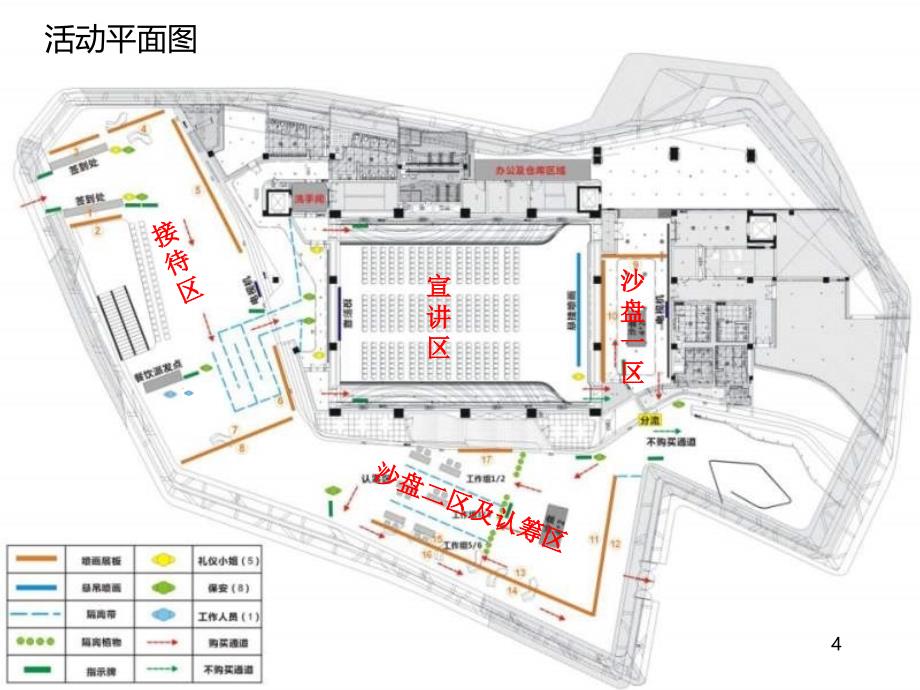 收藏资料地王广州亚运城全国路演执行方案_第4页