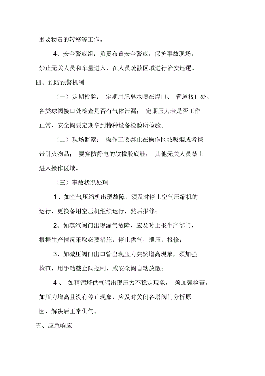 压力管道事故应急预案_第4页