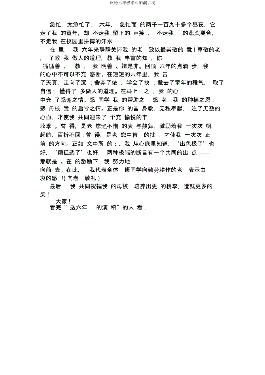 欢送六年级毕业演讲稿.docx_第3页