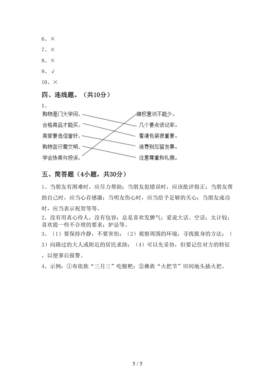 人教版四年级上册《道德与法治》期中考试题及答案(1).doc_第5页