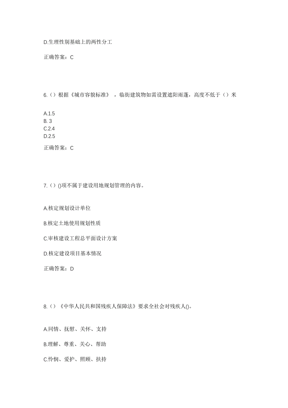 2023年山东省潍坊市安丘市凌河街道老中阿村社区工作人员考试模拟题含答案_第3页