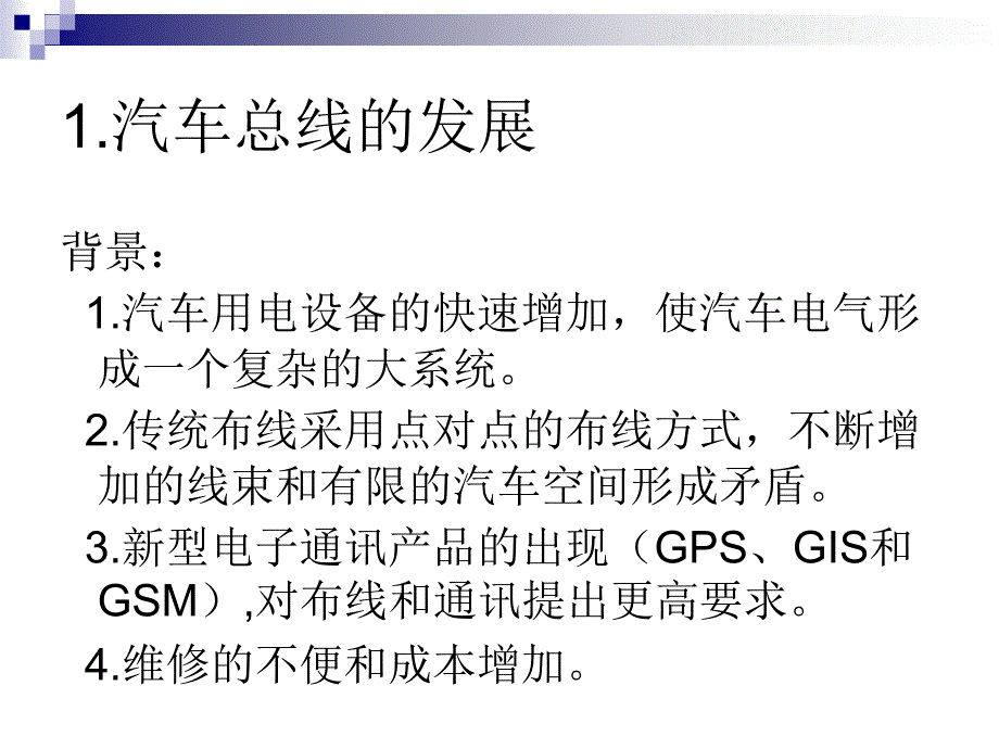 工学现代汽车网络和总线技术_第2页