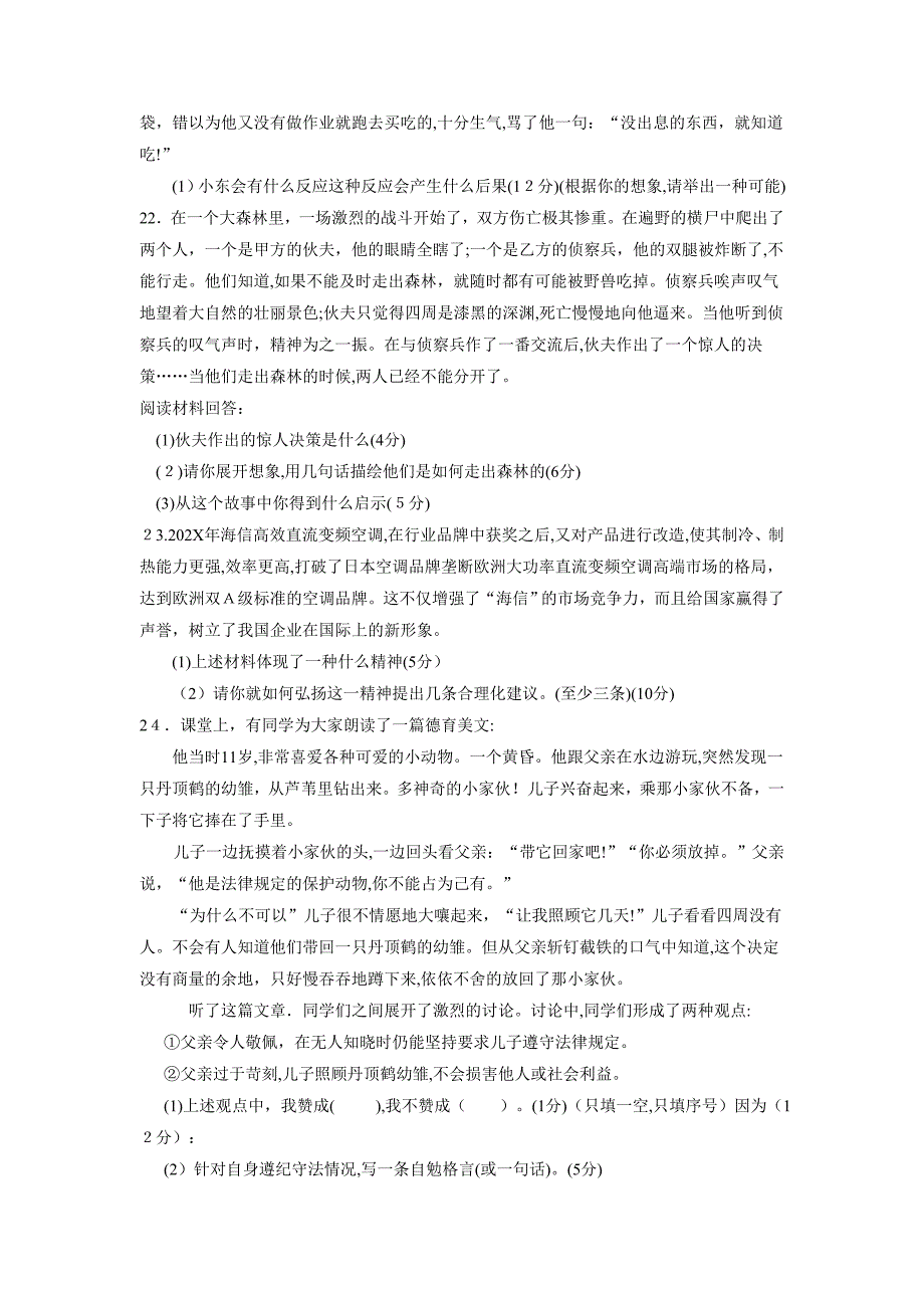 临沂市费县八年级初中调研考试初中政治_第4页