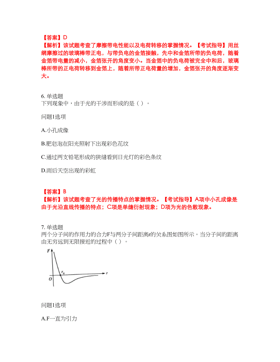 2022年成人高考-物理考前模拟强化练习题95（附答案详解）_第4页