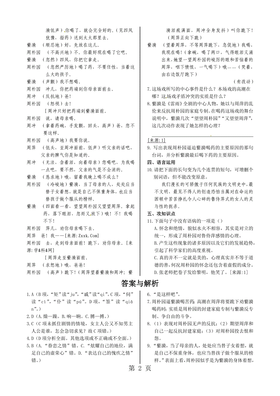 2023年第一单元雷雨 同步练测人教版必修.doc_第2页