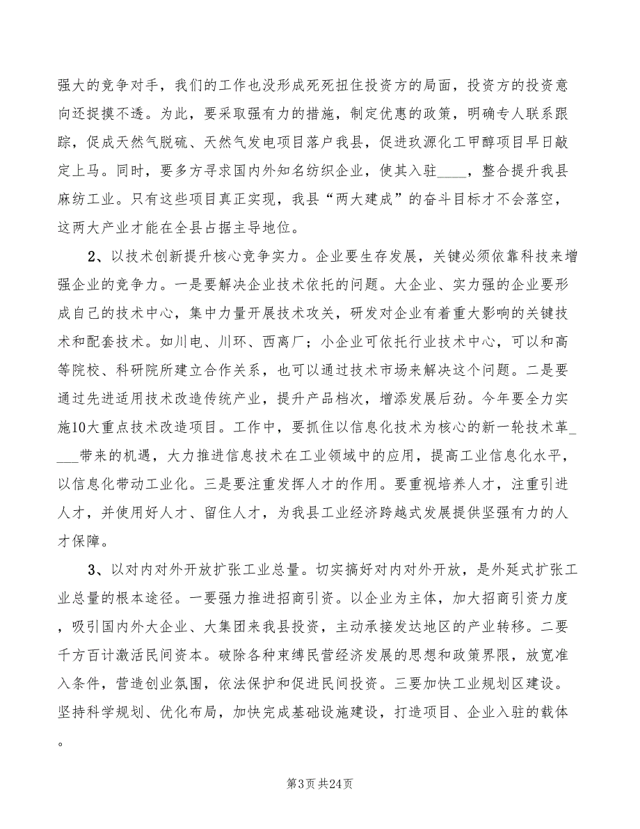 县长在工业经济暨安全生产工作会议上的讲话精编(4篇)_第3页