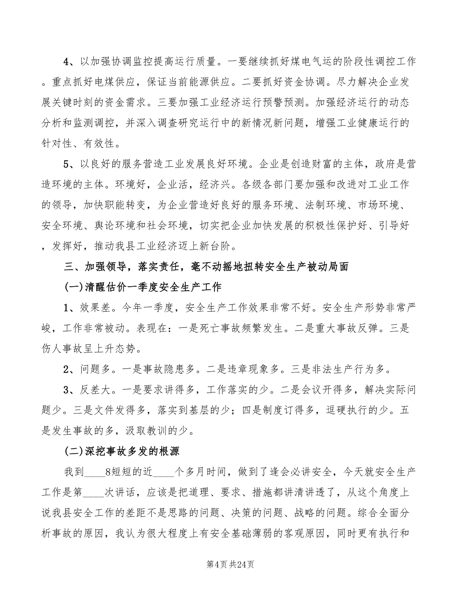 县长在工业经济暨安全生产工作会议上的讲话精编(4篇)_第4页