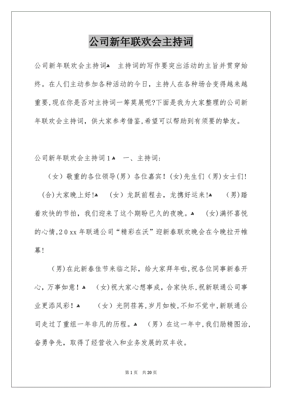 公司新年联欢会主持词_第1页