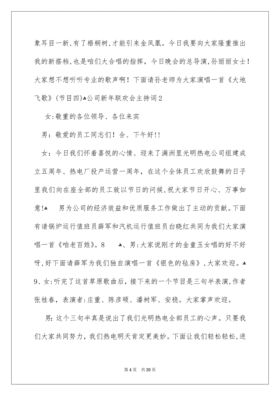 公司新年联欢会主持词_第4页