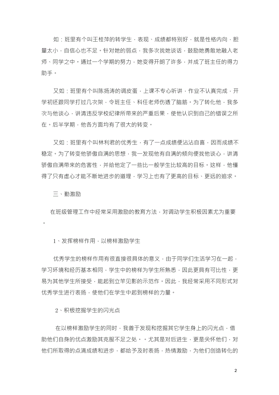 浅谈班主任工作中的治班小策略_第2页