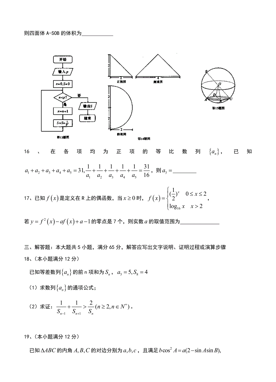 湖北省武汉市高中毕业生四月调研测试数学文试题及答案_第3页